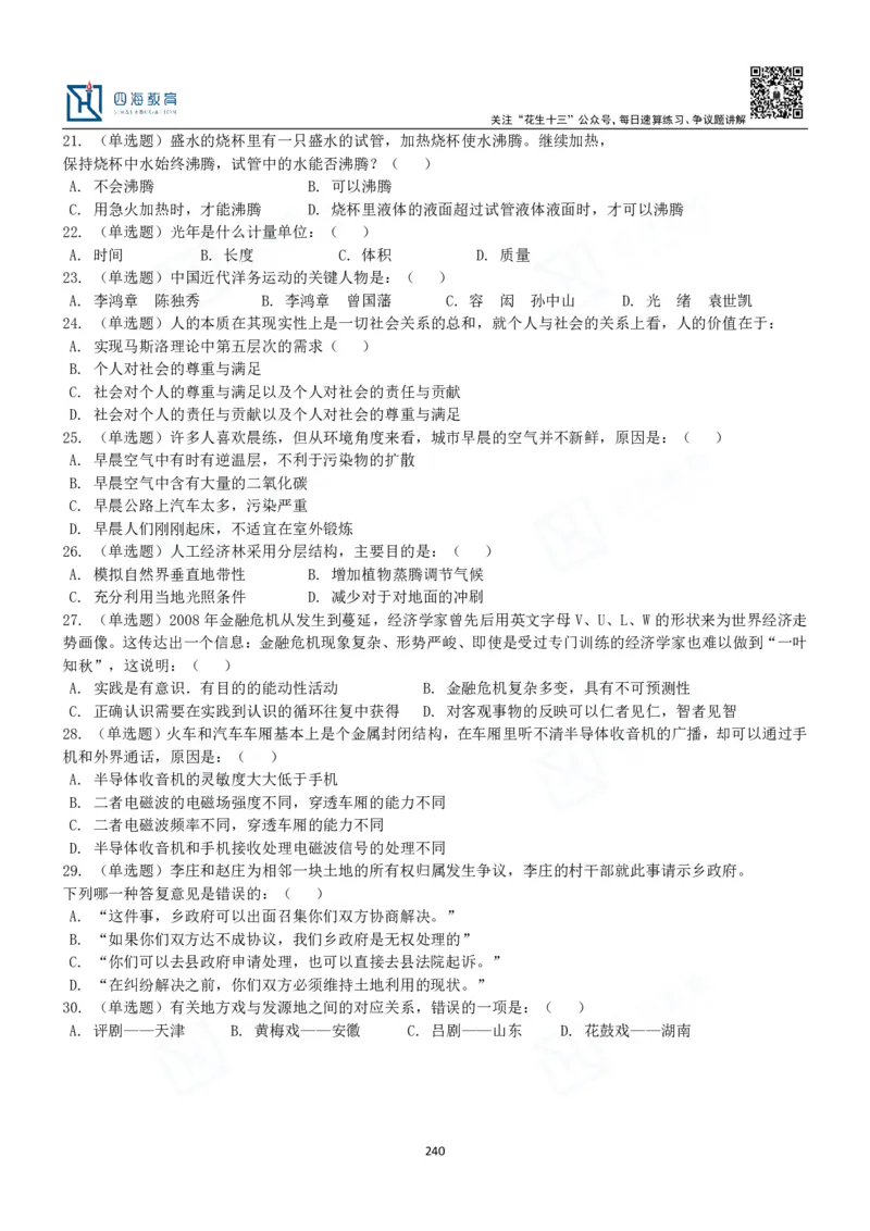 四海常识判断3000题-丹丹_2026考公资料_花生十三合集_2024+2023年资料_系统班2024上半年四海花生公考笔试系统班（含速算训练营）_2024上半年公考花生十三行测系统班_常识