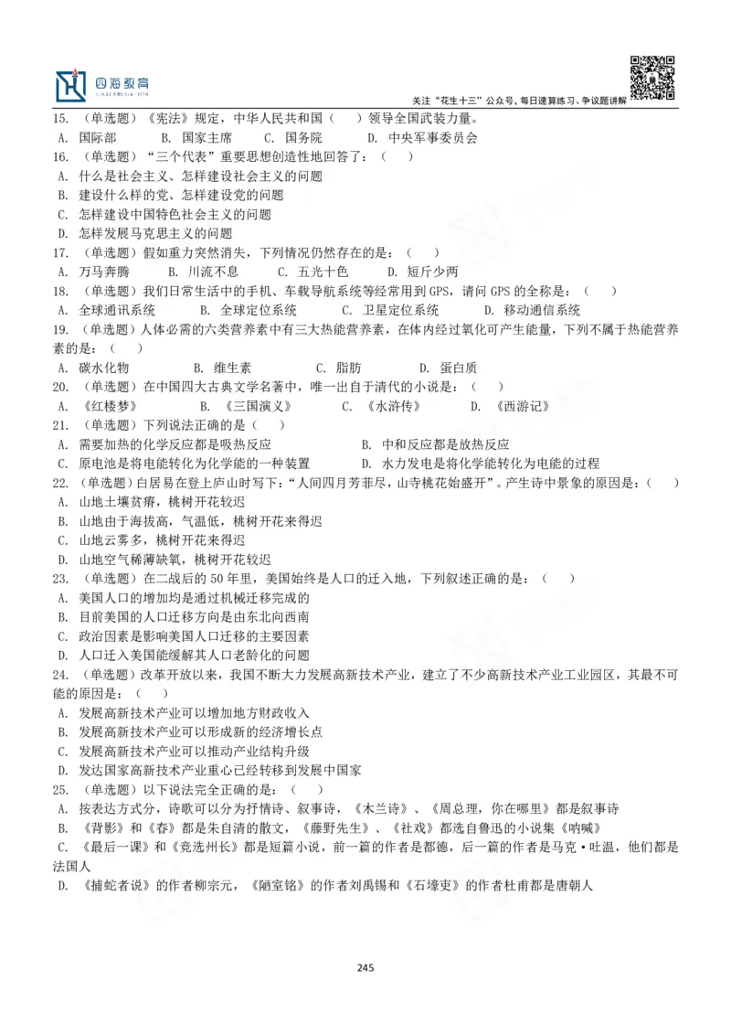 四海常识判断3000题-丹丹_2026考公资料_花生十三合集_2024+2023年资料_系统班2024上半年四海花生公考笔试系统班（含速算训练营）_2024上半年公考花生十三行测系统班_常识