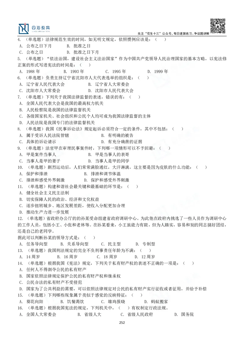 四海常识判断3000题-丹丹_2026考公资料_花生十三合集_2024+2023年资料_系统班2024上半年四海花生公考笔试系统班（含速算训练营）_2024上半年公考花生十三行测系统班_常识