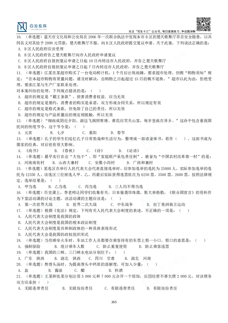 四海常识判断3000题-丹丹_2026考公资料_花生十三合集_2024+2023年资料_系统班2024上半年四海花生公考笔试系统班（含速算训练营）_2024上半年公考花生十三行测系统班_常识