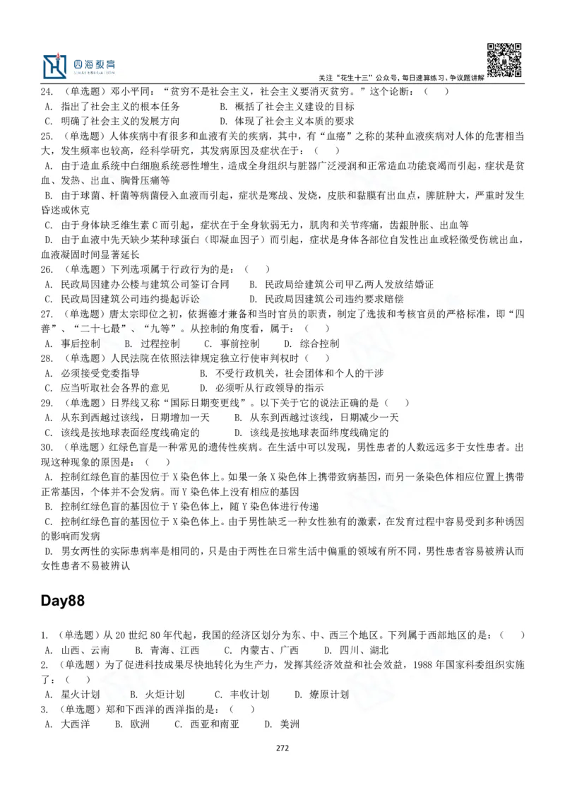 四海常识判断3000题-丹丹_2026考公资料_花生十三合集_2024+2023年资料_系统班2024上半年四海花生公考笔试系统班（含速算训练营）_2024上半年公考花生十三行测系统班_常识