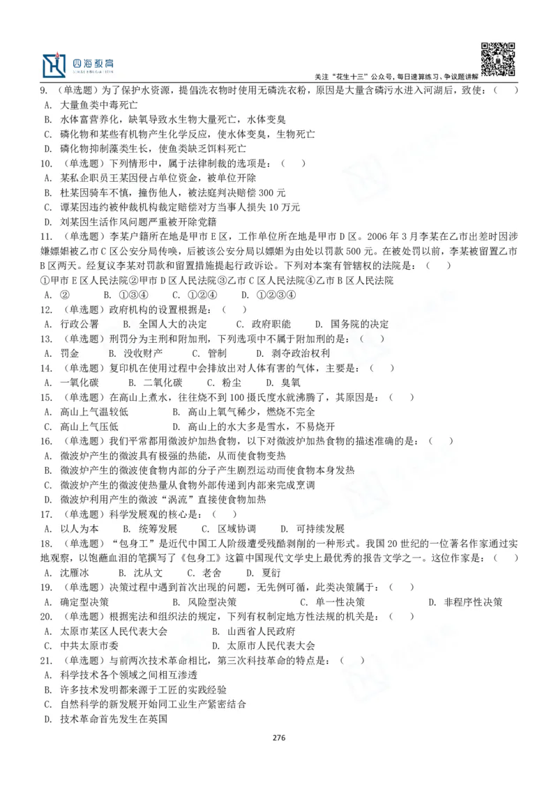 四海常识判断3000题-丹丹_2026考公资料_花生十三合集_2024+2023年资料_系统班2024上半年四海花生公考笔试系统班（含速算训练营）_2024上半年公考花生十三行测系统班_常识