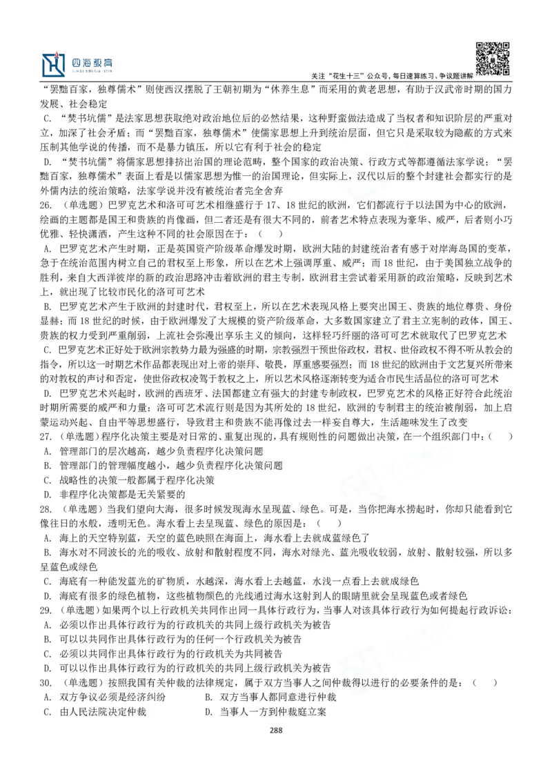 四海常识判断3000题-丹丹_2026考公资料_花生十三合集_2024+2023年资料_系统班2024上半年四海花生公考笔试系统班（含速算训练营）_2024上半年公考花生十三行测系统班_常识