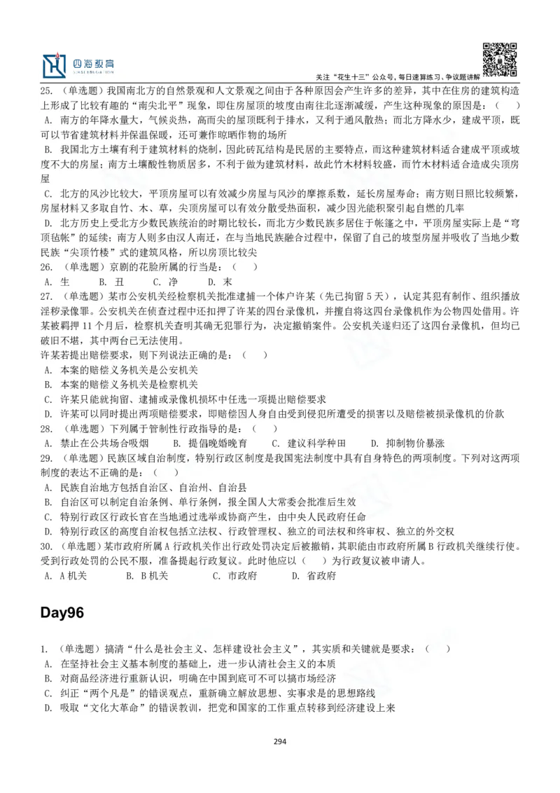 四海常识判断3000题-丹丹_2026考公资料_花生十三合集_2024+2023年资料_系统班2024上半年四海花生公考笔试系统班（含速算训练营）_2024上半年公考花生十三行测系统班_常识