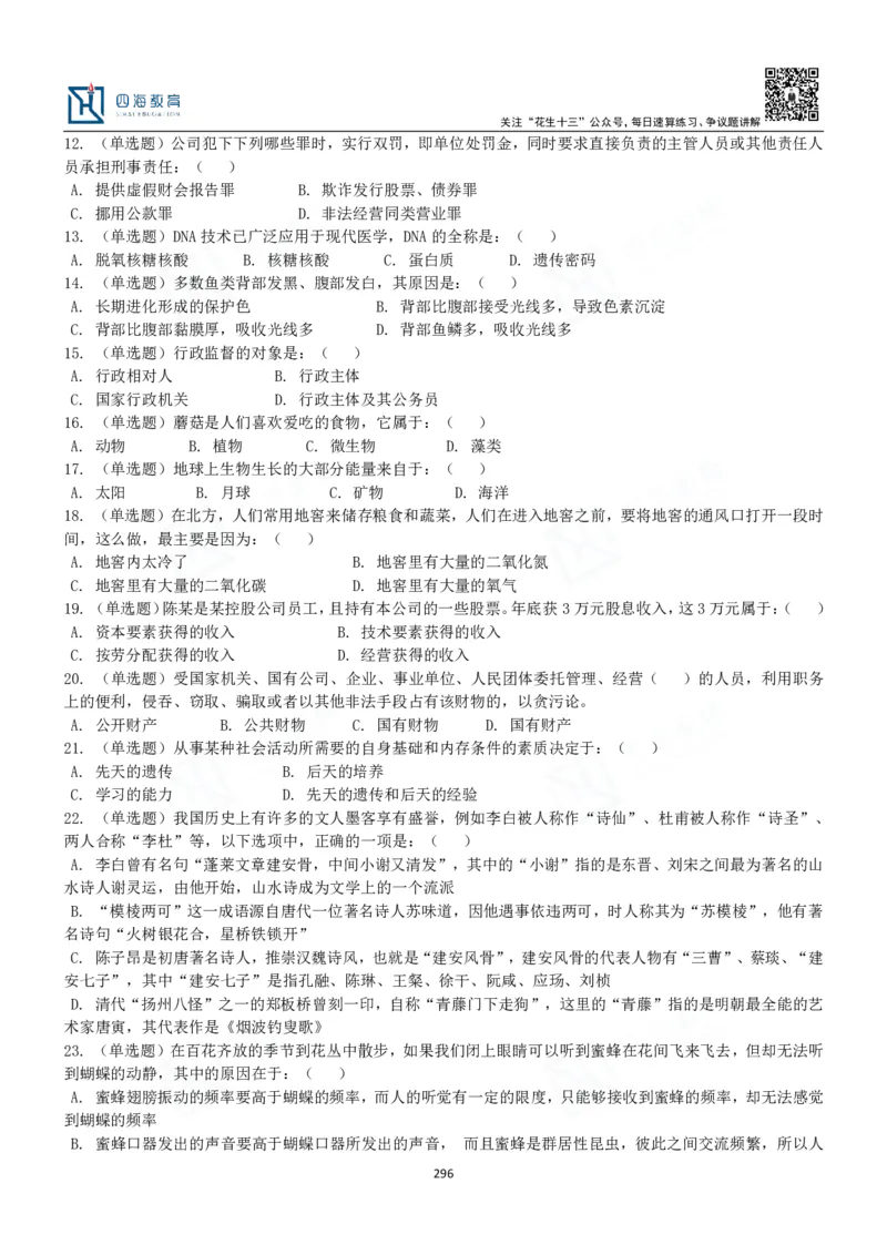 四海常识判断3000题-丹丹_2026考公资料_花生十三合集_2024+2023年资料_系统班2024上半年四海花生公考笔试系统班（含速算训练营）_2024上半年公考花生十三行测系统班_常识