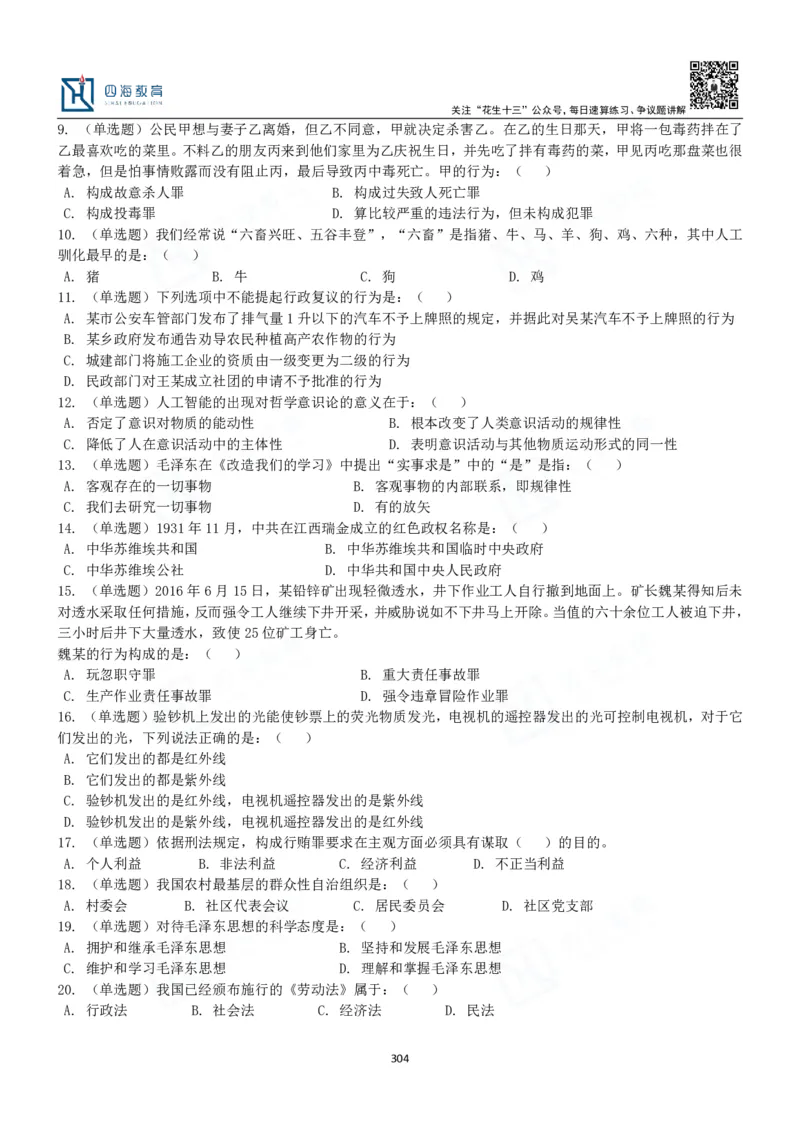 四海常识判断3000题-丹丹_2026考公资料_花生十三合集_2024+2023年资料_系统班2024上半年四海花生公考笔试系统班（含速算训练营）_2024上半年公考花生十三行测系统班_常识