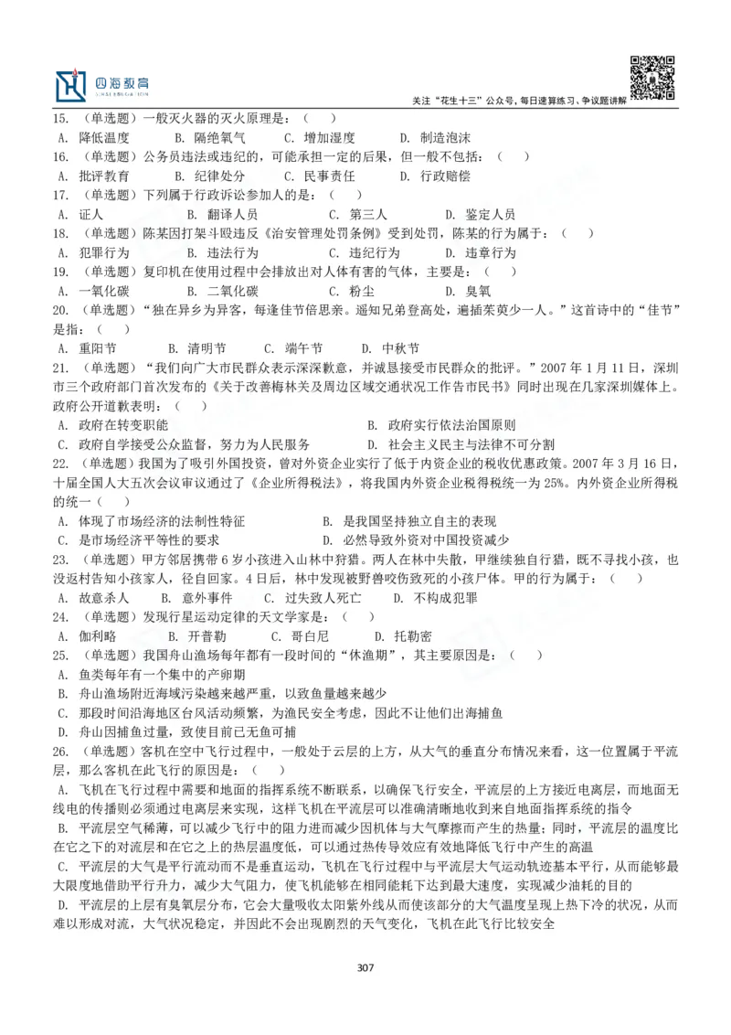 四海常识判断3000题-丹丹_2026考公资料_花生十三合集_2024+2023年资料_系统班2024上半年四海花生公考笔试系统班（含速算训练营）_2024上半年公考花生十三行测系统班_常识