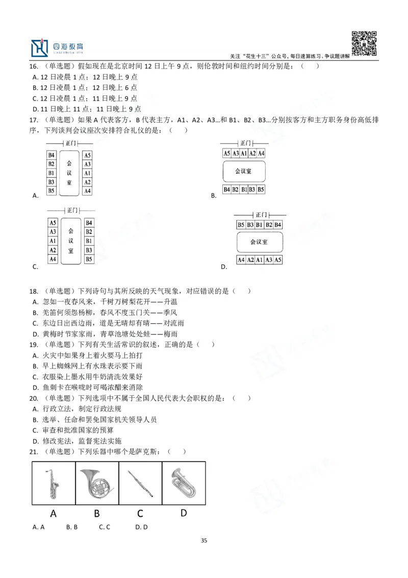 四海常识判断3000题-丹丹_2026考公资料_花生十三合集_2024+2023年资料_系统班2024上半年四海花生公考笔试系统班（含速算训练营）_2024上半年公考花生十三行测系统班_常识