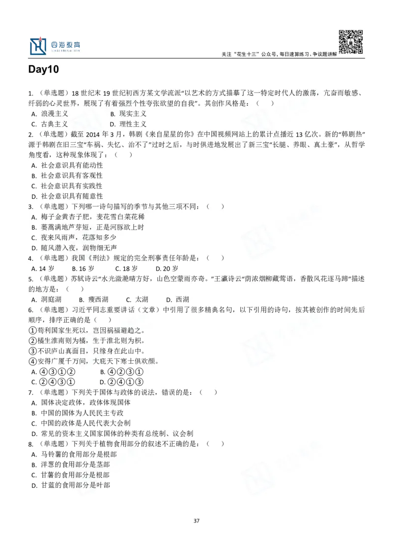 四海常识判断3000题-丹丹_2026考公资料_花生十三合集_2024+2023年资料_系统班2024上半年四海花生公考笔试系统班（含速算训练营）_2024上半年公考花生十三行测系统班_常识