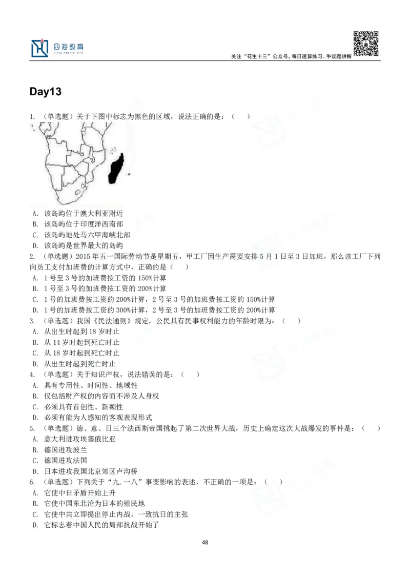 四海常识判断3000题-丹丹_2026考公资料_花生十三合集_2024+2023年资料_系统班2024上半年四海花生公考笔试系统班（含速算训练营）_2024上半年公考花生十三行测系统班_常识