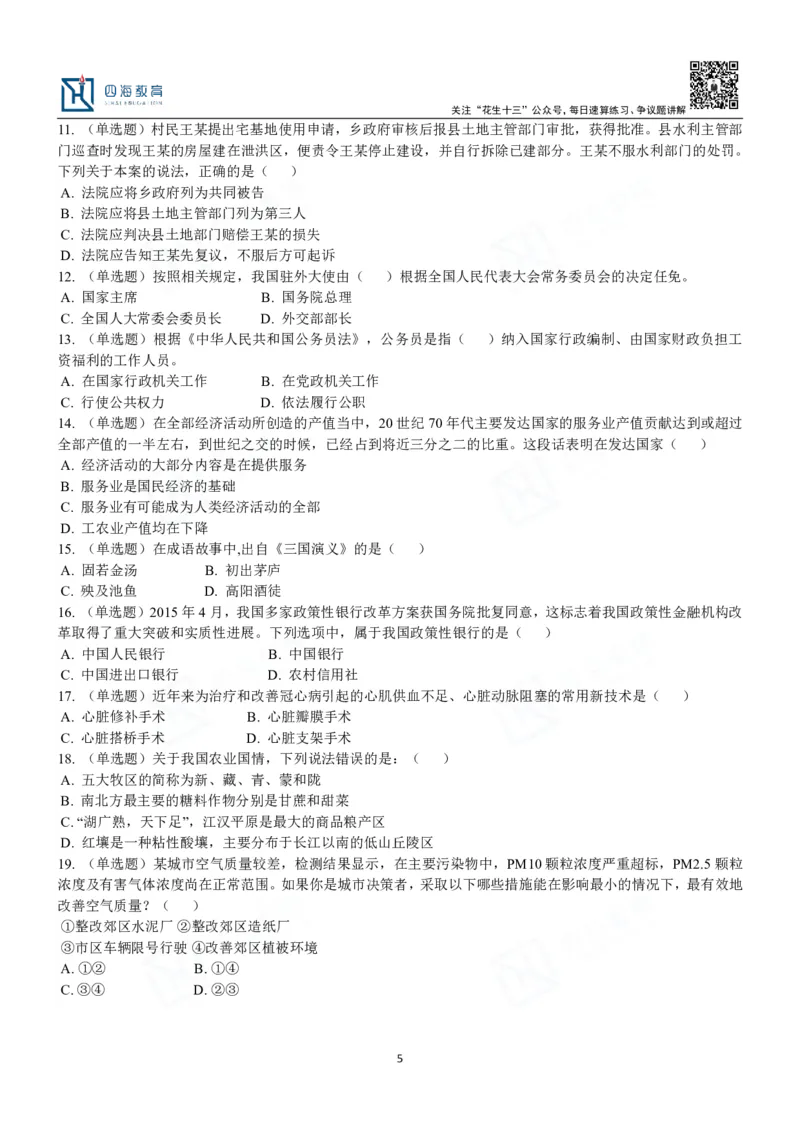 四海常识判断3000题-丹丹_2026考公资料_花生十三合集_2024+2023年资料_系统班2024上半年四海花生公考笔试系统班（含速算训练营）_2024上半年公考花生十三行测系统班_常识