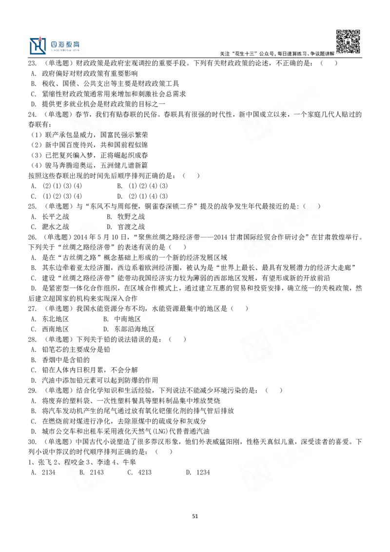 四海常识判断3000题-丹丹_2026考公资料_花生十三合集_2024+2023年资料_系统班2024上半年四海花生公考笔试系统班（含速算训练营）_2024上半年公考花生十三行测系统班_常识