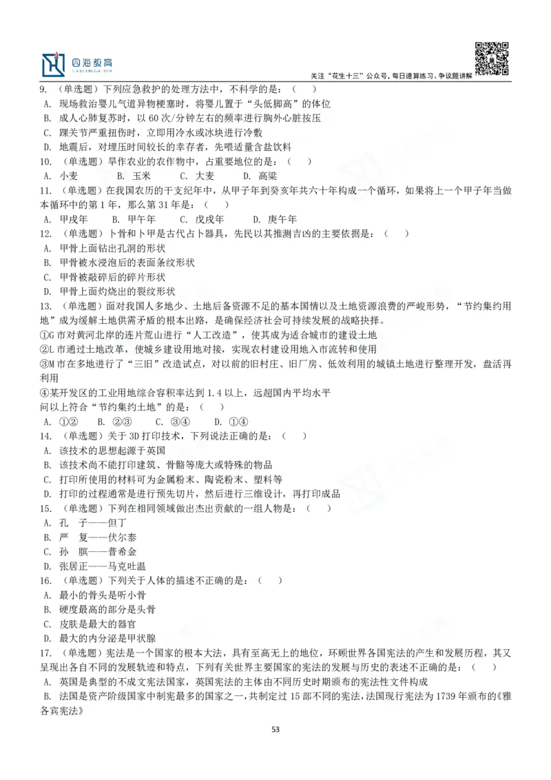 四海常识判断3000题-丹丹_2026考公资料_花生十三合集_2024+2023年资料_系统班2024上半年四海花生公考笔试系统班（含速算训练营）_2024上半年公考花生十三行测系统班_常识