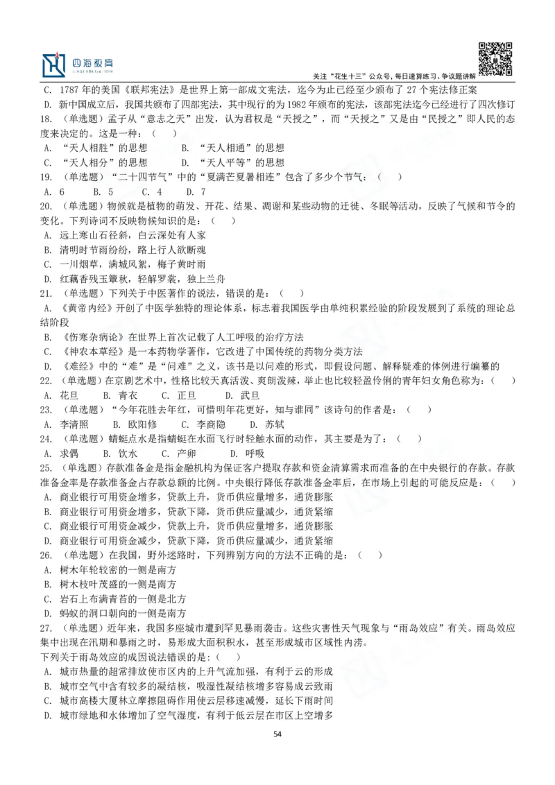 四海常识判断3000题-丹丹_2026考公资料_花生十三合集_2024+2023年资料_系统班2024上半年四海花生公考笔试系统班（含速算训练营）_2024上半年公考花生十三行测系统班_常识