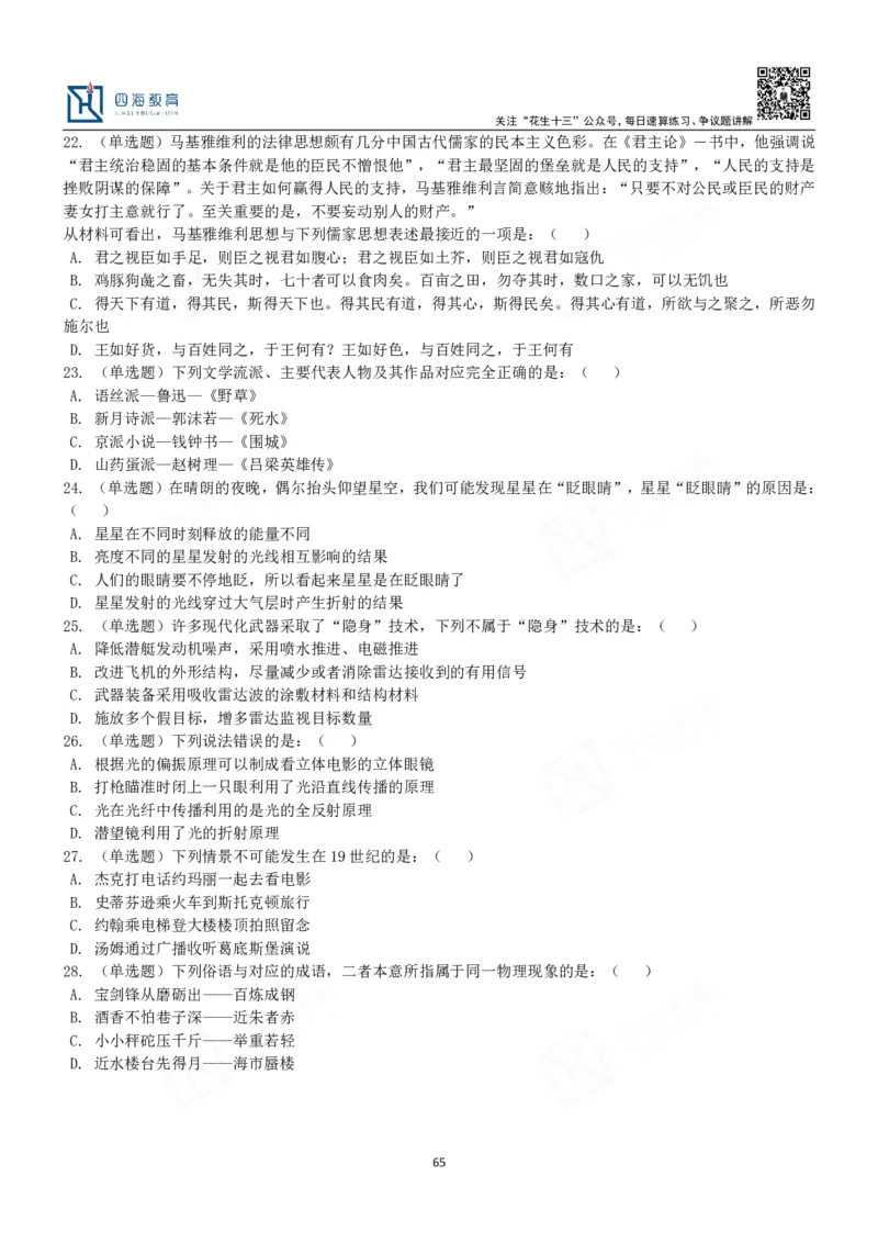 四海常识判断3000题-丹丹_2026考公资料_花生十三合集_2024+2023年资料_系统班2024上半年四海花生公考笔试系统班（含速算训练营）_2024上半年公考花生十三行测系统班_常识