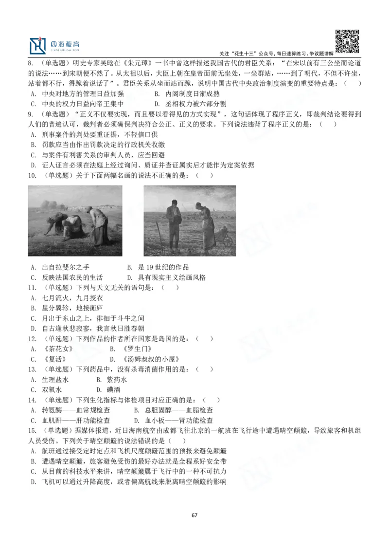 四海常识判断3000题-丹丹_2026考公资料_花生十三合集_2024+2023年资料_系统班2024上半年四海花生公考笔试系统班（含速算训练营）_2024上半年公考花生十三行测系统班_常识