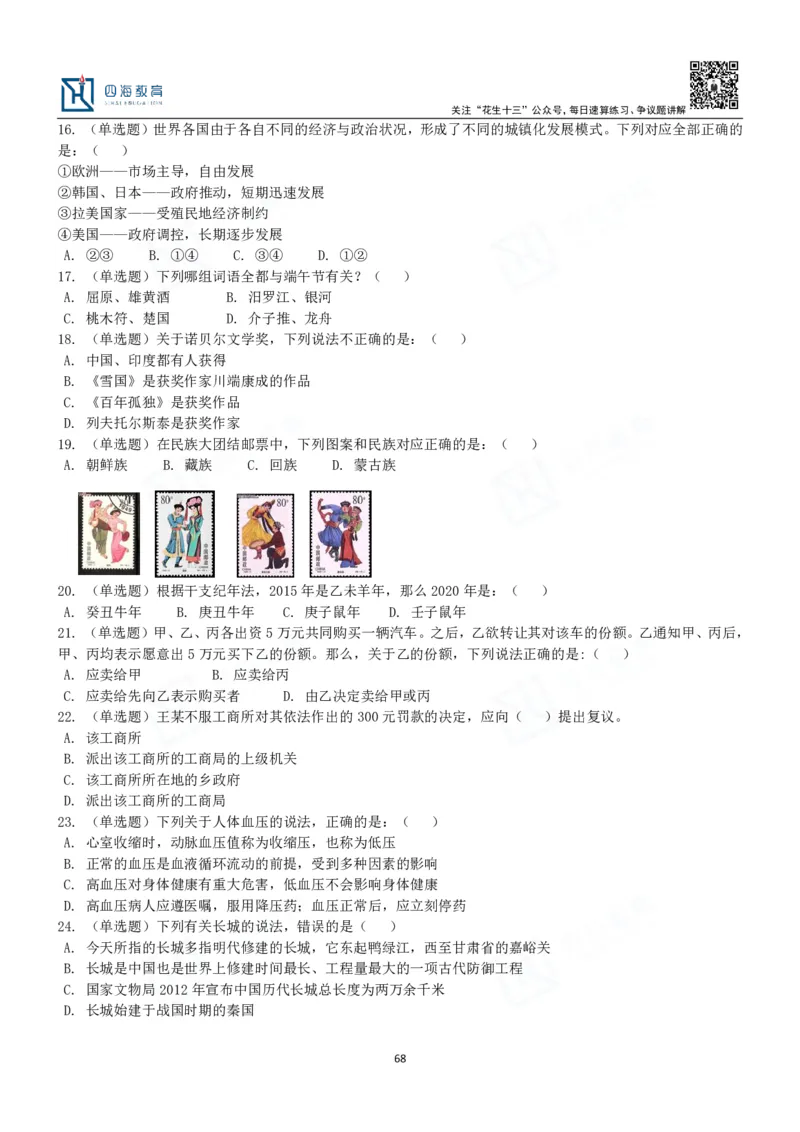 四海常识判断3000题-丹丹_2026考公资料_花生十三合集_2024+2023年资料_系统班2024上半年四海花生公考笔试系统班（含速算训练营）_2024上半年公考花生十三行测系统班_常识