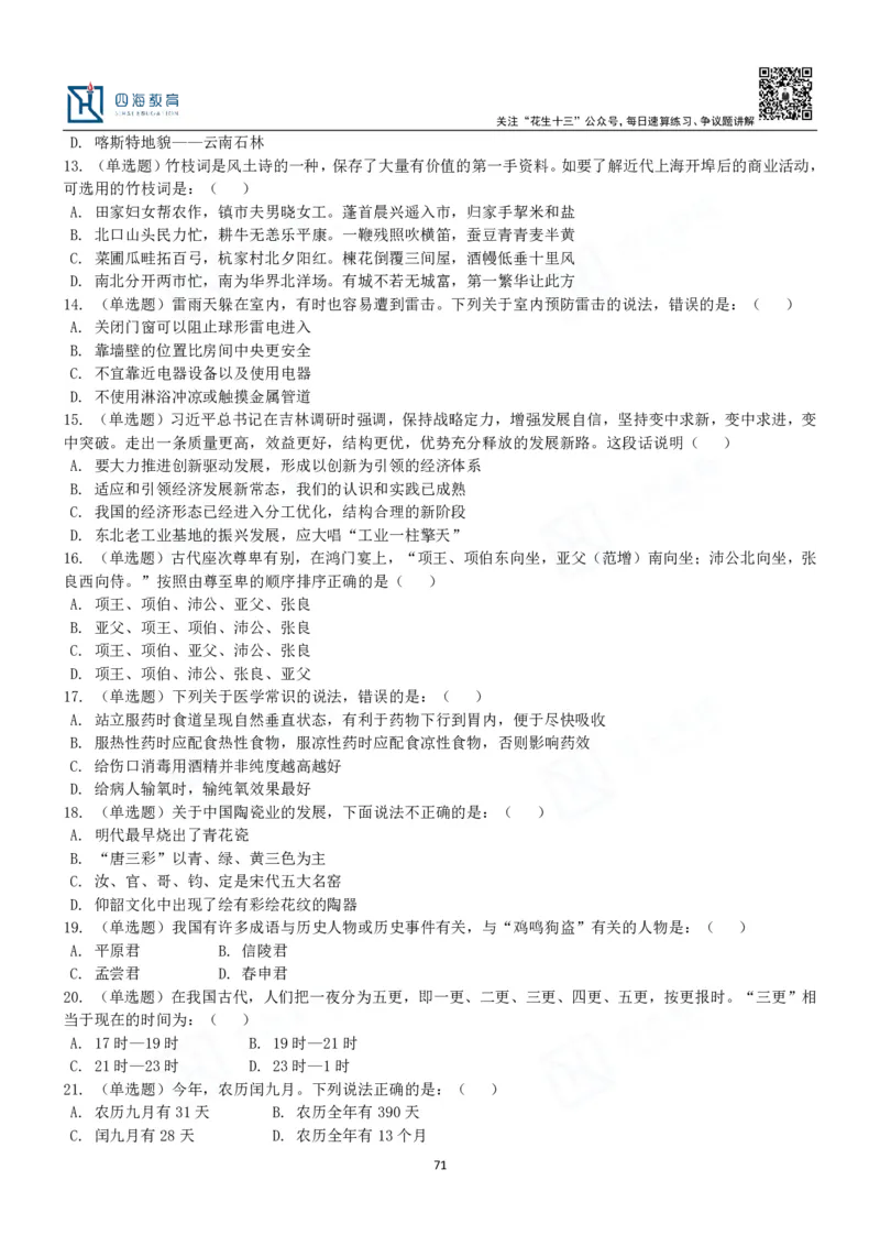 四海常识判断3000题-丹丹_2026考公资料_花生十三合集_2024+2023年资料_系统班2024上半年四海花生公考笔试系统班（含速算训练营）_2024上半年公考花生十三行测系统班_常识