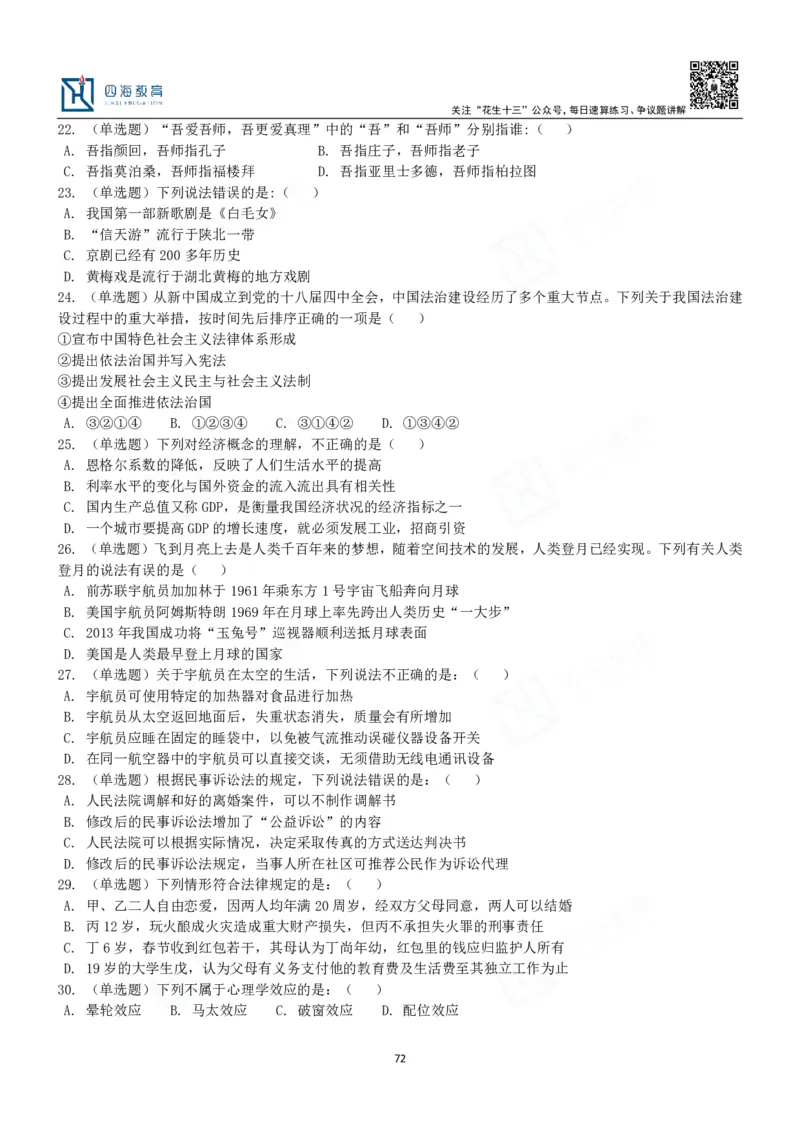 四海常识判断3000题-丹丹_2026考公资料_花生十三合集_2024+2023年资料_系统班2024上半年四海花生公考笔试系统班（含速算训练营）_2024上半年公考花生十三行测系统班_常识