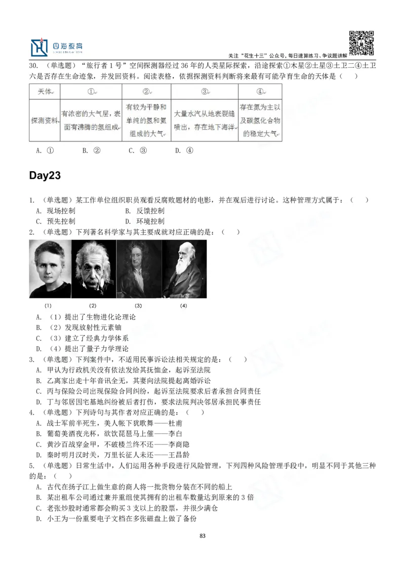 四海常识判断3000题-丹丹_2026考公资料_花生十三合集_2024+2023年资料_系统班2024上半年四海花生公考笔试系统班（含速算训练营）_2024上半年公考花生十三行测系统班_常识