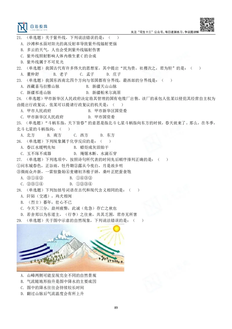 四海常识判断3000题-丹丹_2026考公资料_花生十三合集_2024+2023年资料_系统班2024上半年四海花生公考笔试系统班（含速算训练营）_2024上半年公考花生十三行测系统班_常识