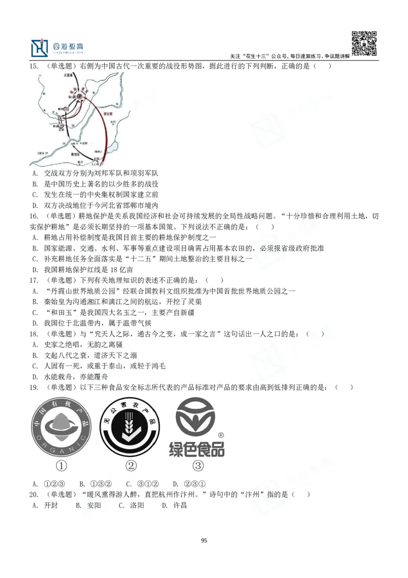 四海常识判断3000题-丹丹_2026考公资料_花生十三合集_2024+2023年资料_系统班2024上半年四海花生公考笔试系统班（含速算训练营）_2024上半年公考花生十三行测系统班_常识