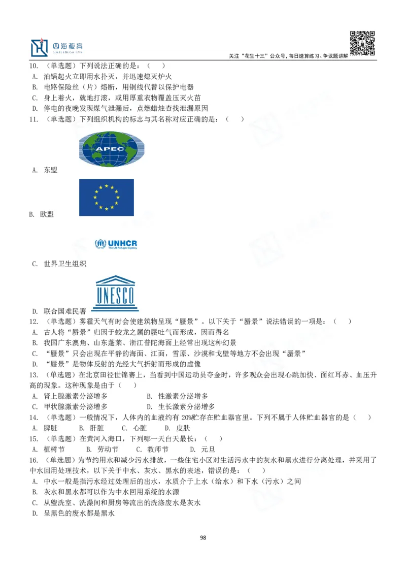 四海常识判断3000题-丹丹_2026考公资料_花生十三合集_2024+2023年资料_系统班2024上半年四海花生公考笔试系统班（含速算训练营）_2024上半年公考花生十三行测系统班_常识
