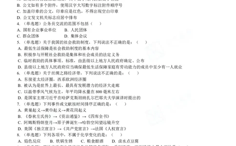 四海常识判断3000题-丹丹_2026考公资料_花生十三合集_2024+2023年资料_系统班2024上半年四海花生公考笔试系统班（含速算训练营）_2024上半年公考花生十三行测系统班_常识