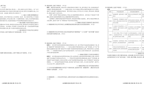 点石联考2025-2026学年度上学期高三年级9月份联合考试历史_2025年9月_250907点石联考2025-2026学年度上学期高三年级9月份联合考试（全科）