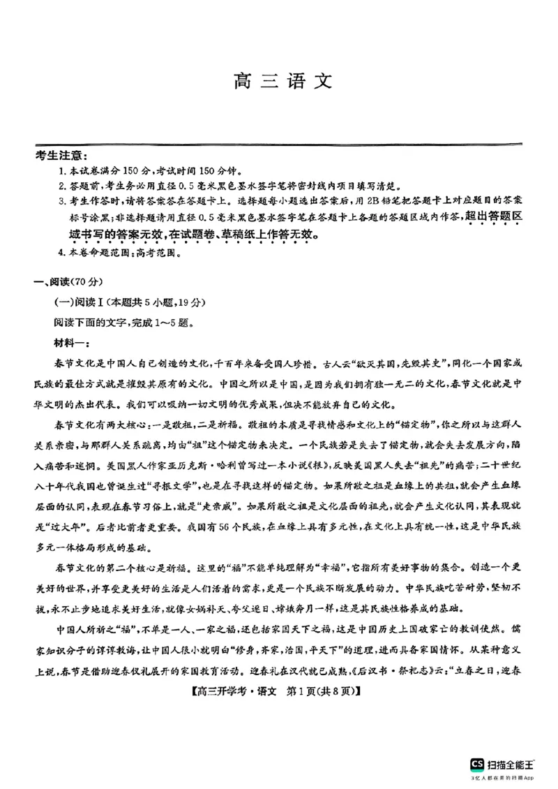 高三语文_2025年2月_2502062025年九师联盟高三2月开学考（2.6-7）