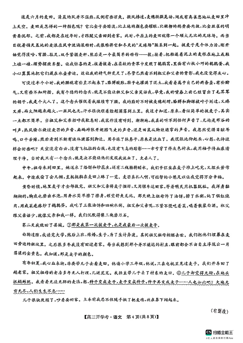 高三语文_2025年2月_2502062025年九师联盟高三2月开学考（2.6-7）