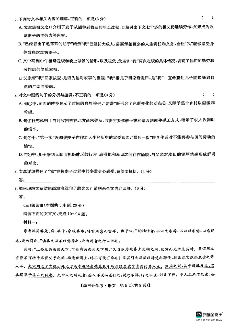 高三语文_2025年2月_2502062025年九师联盟高三2月开学考（2.6-7）