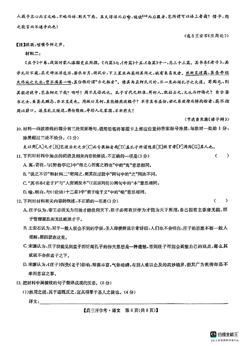 高三语文_2025年2月_2502062025年九师联盟高三2月开学考（2.6-7）