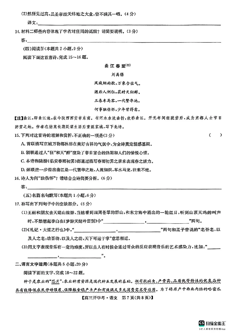 高三语文_2025年2月_2502062025年九师联盟高三2月开学考（2.6-7）