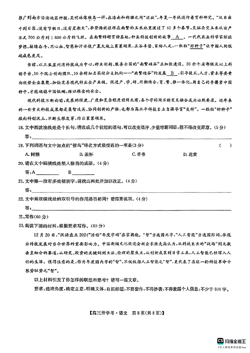 高三语文_2025年2月_2502062025年九师联盟高三2月开学考（2.6-7）