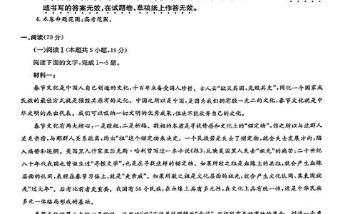 高三语文_2025年2月_2502062025年九师联盟高三2月开学考（2.6-7）