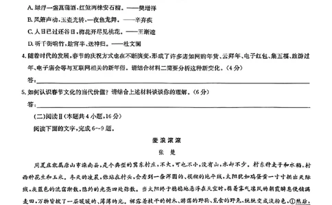 高三语文_2025年2月_2502062025年九师联盟高三2月开学考（2.6-7）