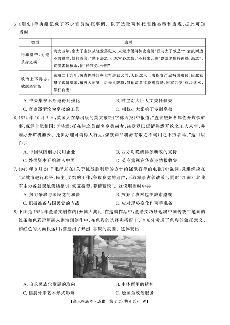 历史安徽省皖南八校2025-2026学年高三上学期8月摸底大联考_2025年8月_250830安徽省皖南八校2025-2026学年高三上学期8月摸底大联考（全科）