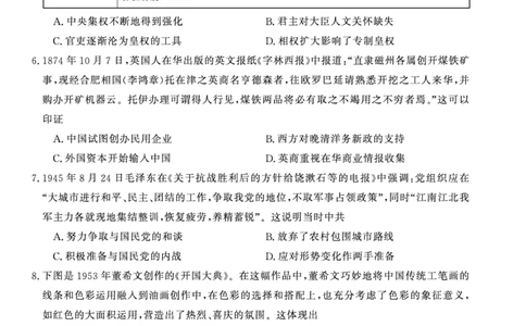 历史安徽省皖南八校2025-2026学年高三上学期8月摸底大联考_2025年8月_250830安徽省皖南八校2025-2026学年高三上学期8月摸底大联考（全科）