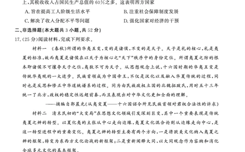 历史安徽省皖南八校2025-2026学年高三上学期8月摸底大联考_2025年8月_250830安徽省皖南八校2025-2026学年高三上学期8月摸底大联考（全科）