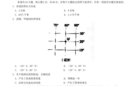 黑龙江省大庆市2018年中考地理真题试题（含答案）_中考真题_9.地理中考真题2015-2024年_2018年全国中考地理110份