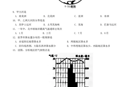 黑龙江省大庆市2018年中考地理真题试题（含答案）_中考真题_9.地理中考真题2015-2024年_2018年全国中考地理110份