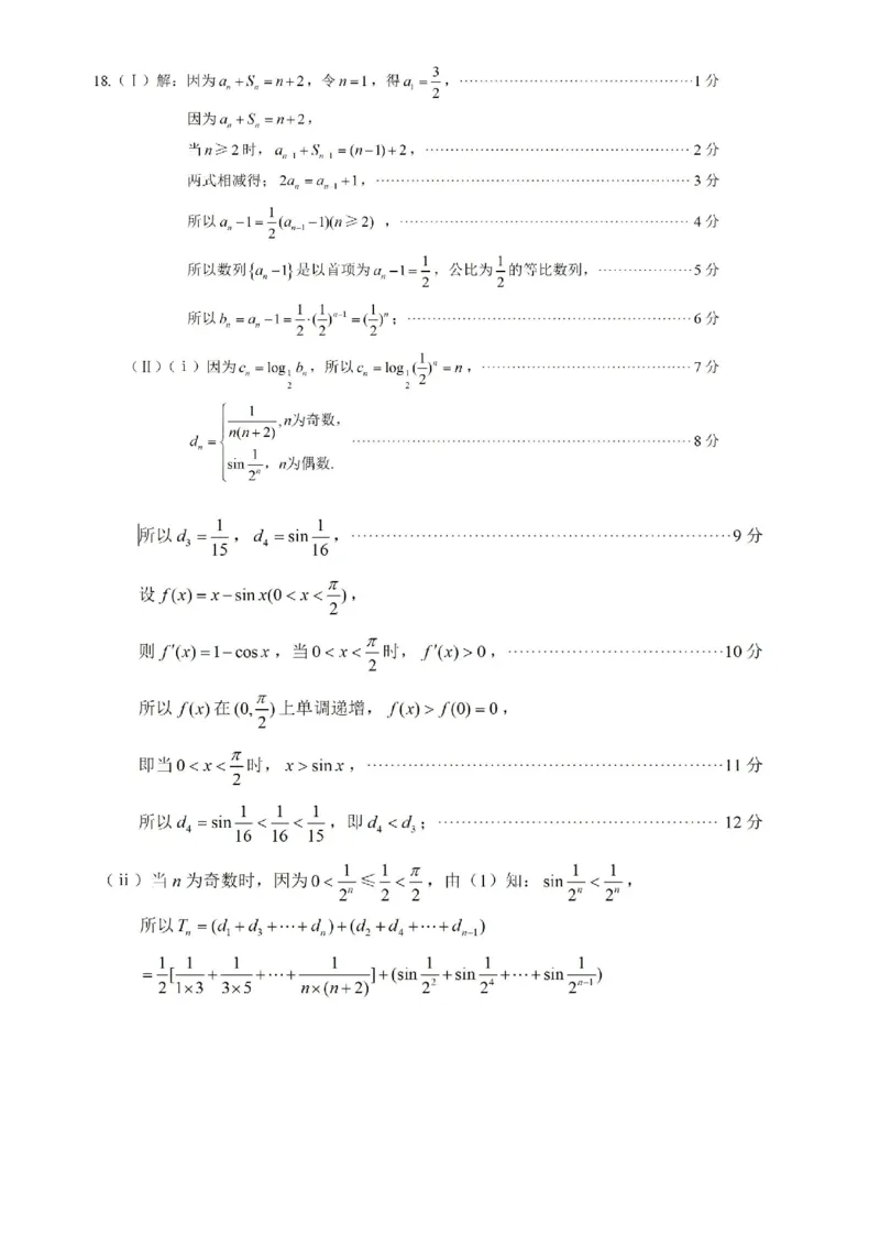 四川省泸州市高2022级第三次教学质量诊断性考试数学答案_2025年4月_250418四川省泸州市高2022级第三次教学质量诊断性考试（泸州三诊）（全科）