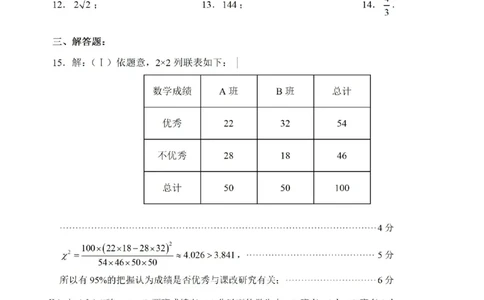四川省泸州市高2022级第三次教学质量诊断性考试数学答案_2025年4月_250418四川省泸州市高2022级第三次教学质量诊断性考试（泸州三诊）（全科）