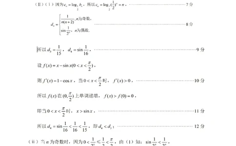 四川省泸州市高2022级第三次教学质量诊断性考试数学答案_2025年4月_250418四川省泸州市高2022级第三次教学质量诊断性考试（泸州三诊）（全科）