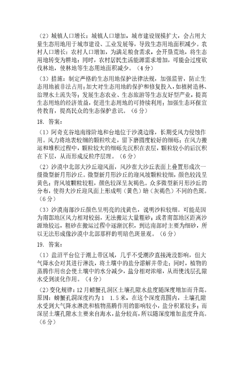 湖南省常德市2025届高三下学期模拟考试（二模）地理试卷（含答案）_2025年4月_250401湖南省常德市2025届高三下学期模拟考试（二模）（全科）