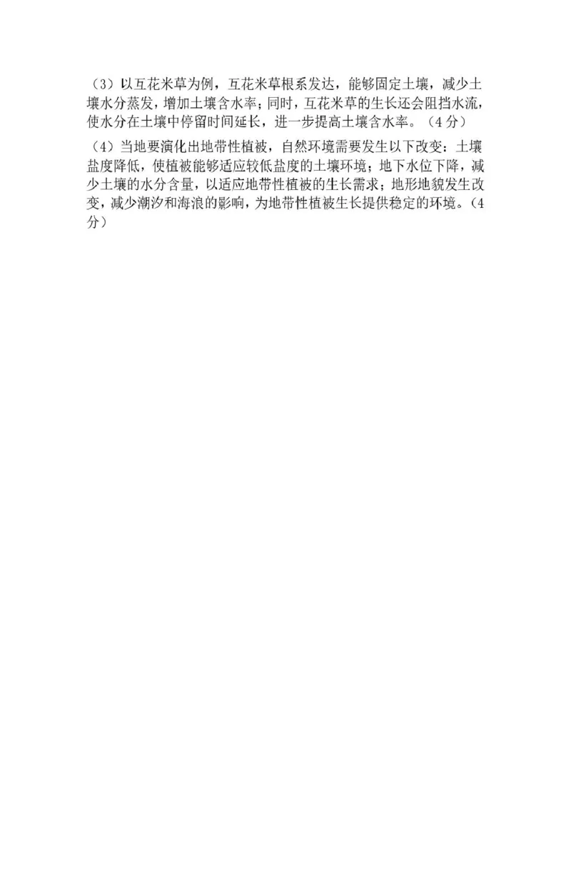 湖南省常德市2025届高三下学期模拟考试（二模）地理试卷（含答案）_2025年4月_250401湖南省常德市2025届高三下学期模拟考试（二模）（全科）