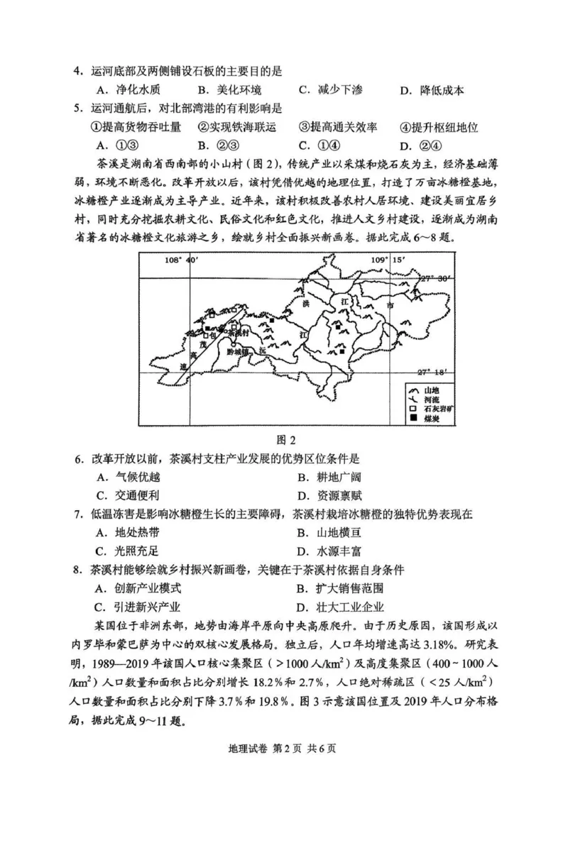 湖南省常德市2025届高三下学期模拟考试（二模）地理试卷（含答案）_2025年4月_250401湖南省常德市2025届高三下学期模拟考试（二模）（全科）
