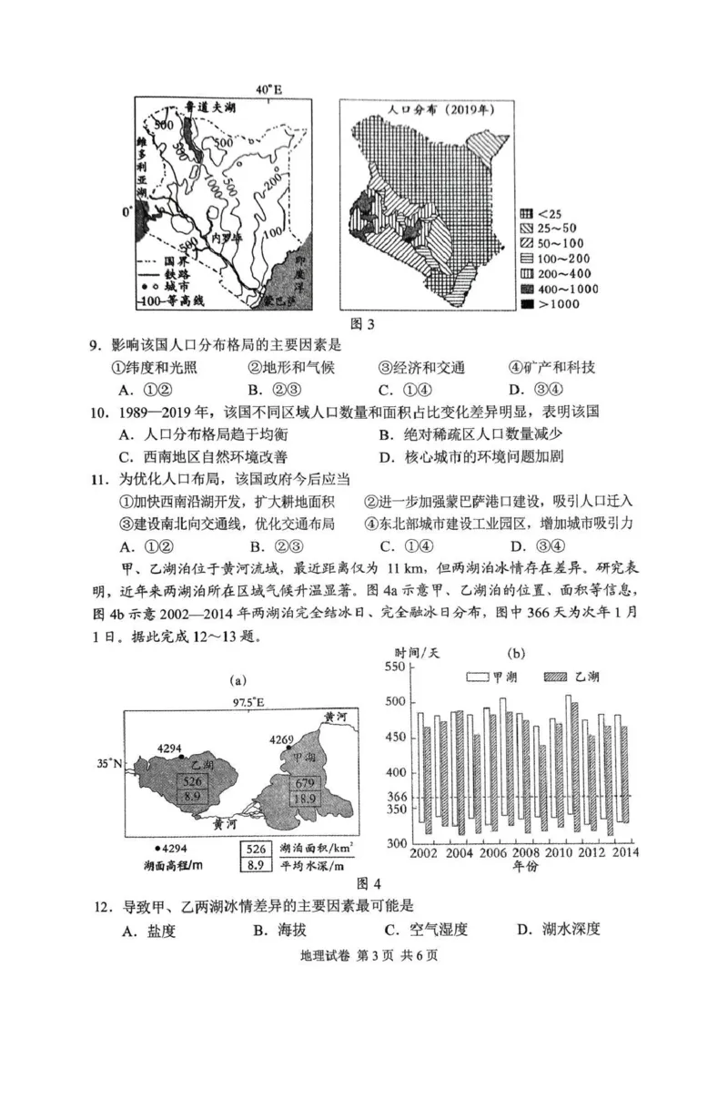 湖南省常德市2025届高三下学期模拟考试（二模）地理试卷（含答案）_2025年4月_250401湖南省常德市2025届高三下学期模拟考试（二模）（全科）