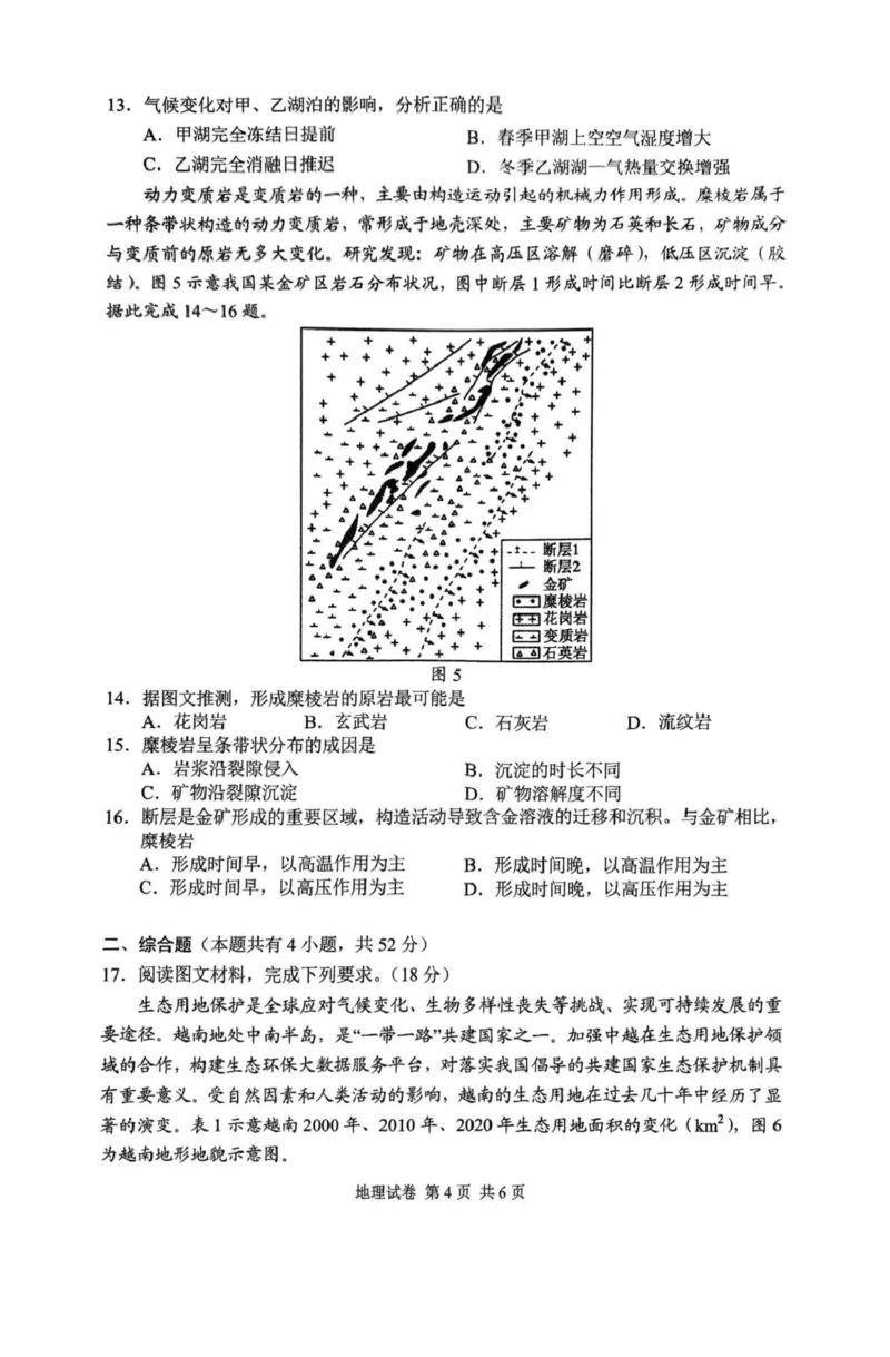 湖南省常德市2025届高三下学期模拟考试（二模）地理试卷（含答案）_2025年4月_250401湖南省常德市2025届高三下学期模拟考试（二模）（全科）